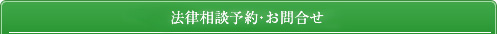 メールでの相談予約はこちら